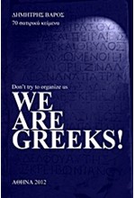 WE ARE GREEKS-70 ΣΑΤΙΡΙΚΑ ΚΕΙΜΕΝΑ