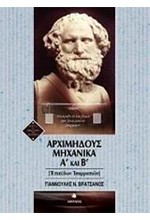 ΑΡΧΙΜΗΔΟΥΣ ΜΗΧΑΝΙΚΑ Α' ΚΑΙ Β'-ΕΠΙΠΕΔΩΝ ΙΣΟΡΡΟΠΙΩΝ