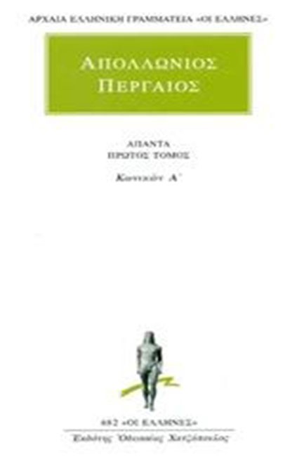 ΑΠΑΝΤΑ 1 ΚΩΝΙΚΩΝ Α' (682)