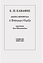 ΔΩΔΕΚΑ ΜΟΝΟΦΥΛΛΑ 2-ΕΠΕΣΤΡΕΦΕ / ΓΚΡΙΖΑ