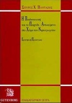 Η ΠΑΙΔΑΓΩΓΙΚΗ ΚΑΙ ΤΟ ΠΑΙΧΝΙΔΙ-ΑΝΤΙΚΕΙΜΕΝΟ ΣΤΟ ΧΩΡΟ ΤΟΥ ΝΗΠΙΑΓΩΓΕΙΟΥ