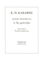 ΔΩΔΕΚΑ ΜΟΝΟΦΥΛΛΑ 3-ΑΣ ΦΡΟΝΤΙΖΑΝ