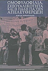 ΟΜΟΦΥΛΟΦΥΛΙΑ ΣΕΞΟΥΑΛΙΚΟΤΗΤΑ ΚΑΙ Η ΠΑΛΗ ΓΙΑ ΤΗΝ ΑΠΕΛΕΥΘΕΡΩΣΗ