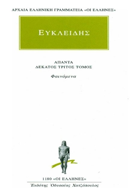 ΑΠΑΝΤΑ 13 (1180)