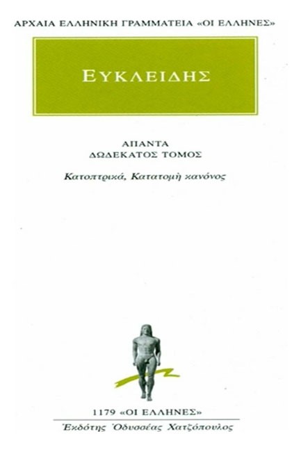 ΑΠΑΝΤΑ 12 (1179)