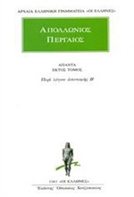 ΑΠΑΝΤΑ 6 ΠΕΡΙ ΛΟΓΟΥ ΑΠΟΤΟΜΗΣ Β' (1161)