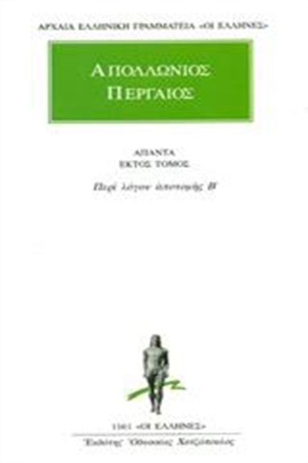 ΑΠΑΝΤΑ 6 ΠΕΡΙ ΛΟΓΟΥ ΑΠΟΤΟΜΗΣ Β' (1161)