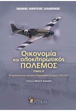 ΟΙΚΟΝΟΜΙΑ ΚΑΙ ΟΛΟΚΛΗΡΩΤΙΚΟΣ ΠΟΛΕΜΟΣ Β' ΤΟΜΟΣ