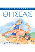 ΘΗΣΕΑΣ-ΔΕΜΕΝΟ