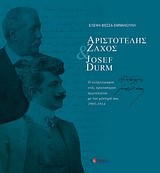 ΑΡΙΣΤΟΤΕΛΗΣ ΖΑΧΟΣ ΚΑΙ JOSEF DURM-AΛΛHΛOΓPAΦIA