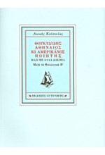 ΘΟΥΚΥΔΙΔΗΣ ΑΘΗΝΑΙΟΣ ΚΙ ΑΜΕΡΙΚΑΝΟΣ ΠΟΙΗΤΗΣ