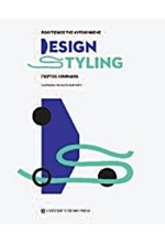 ΠΟΛΙΤΙΣΜΟΣ ΤΗΣ ΑΥΤΟΚΙΝΗΣΗΣ-DESIGN AND STYLING