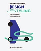 ΠΟΛΙΤΙΣΜΟΣ ΤΗΣ ΑΥΤΟΚΙΝΗΣΗΣ-DESIGN AND STYLING