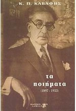 ΤΑ ΠΟΙΗΜΑΤΑ 1897-1933