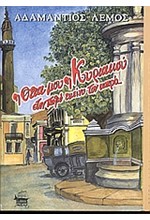 Η ΘΕΙΑ ΜΟΥ Η ΚΥΡΙΑΚΟΥ ΣΤΟΝ ΠΑΛΙΟ ΕΚΕΙΝΟ ΤΟΝ ΚΑΙΡΟ