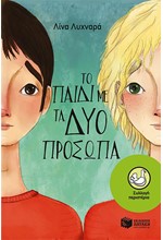 ΤΟ ΠΑΙΔΙ ΜΕ ΤΑ ΔΥΟ ΠΡΟΣΩΠΑ-ΠΕΡΙΣΤΕΡΙΑ 162