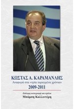 ΚΩΣΤΑΣ Α. ΚΑΡΑΜΑΝΛΗΣ-ΑΝΑΦΟΡΑ ΣΤΑ ΤΡΙΑ ΤΑΡΑΓΜΕΝΑ ΧΡΟΝΙΑ 2009-2011