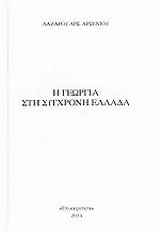 ΕΛΛΗΝΙΚΑ ΓΛΩΣΣΙΚΑ ΔΑΝΕΙΑ ΟΡΘΟΔΟΞΟΥ-ΕΚΚΛΗΣΙΑΣΤΙΚΟΥ ΠΕΡΙΕΧΟΜΕΝΟΥ ΣΤΗΝ ΕΞΕΛΙΞΗ ΤΗΣ ΡΩΣΙΚΗΣ ΓΛΩΣΣΑΣ