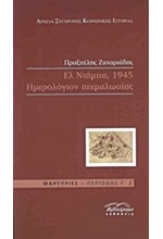 ΕΛ ΝΤΑΜΠΑ 1945-ΗΜΕΡΟΛΟΓΙΟ ΑΙΧΜΑΛΩΣΙΑΣ