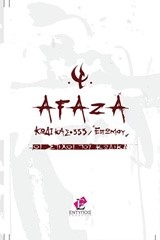 AFAZA-ΚΩΔΙΚΑΣ 333-ΕΠΩΜΟΥ+CD