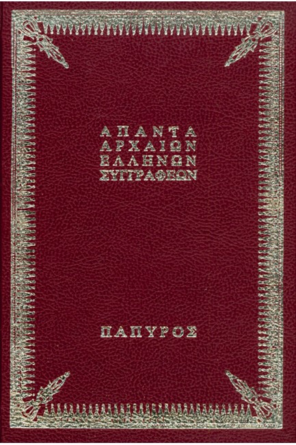 ΕΥΡΙΠΙΔΟΥ ΤΡΑΓΩΔΙΑΙ 4-ΚΥΚΛΩΨ-ΙΩΝ-ΕΛΕΝΗ-ΡΗΣΟΣ