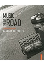 MUSIC ΟΝ ΤΗΕ ROAD