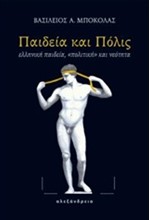 ΠΑΙΔΕΙΑ ΚΑΙ ΠΟΛΙΣ