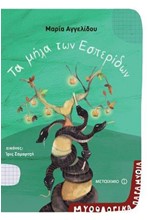 ΜΥΘΟΛΟΓΙΚΑ ΠΑΡΑΜΥΘΙΑ ΝΟ2-ΤΑ ΜΗΛΑ ΤΩΝ ΕΣΠΕΡΙΔΩΝ