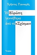 Η ΕΥΡΩΠΗ ΓΕΝΝΗΘΗΚΕ ΑΠΟ ΤΟ ΣΧΙΣΜΑ