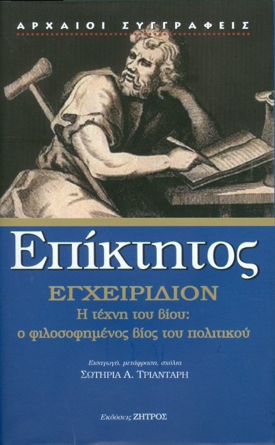 ΕΓΧΕΙΡΙΔΙΟΝ