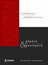 ΣΗΜΑΤΑ ΚΑΙ ΣΥΣΤΗΜΑΤΑ ΓΙΑ ΤΕΧΝΟΛΟΓΟΥΣ