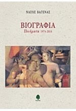 ΒΙΟΓΡΑΦΙΑ-ΠΟΙΗΜΑΤΑ ΝΑΣΟΥ ΒΑΓΕΝΑ 1974-2014