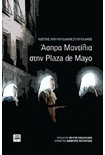 ΑΣΠΡΑ ΜΑΝΤΗΛΙΑ ΣΤΗΝ PLAZA DE MAYO