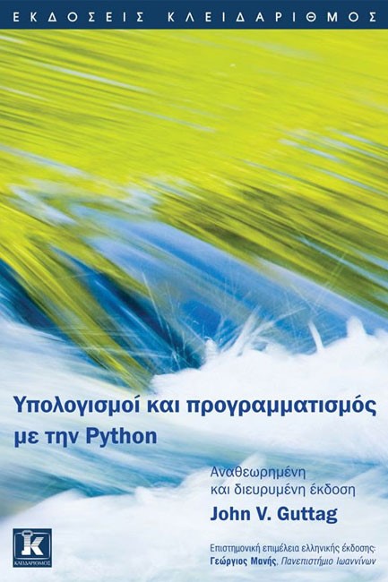 ΥΠΟΛΟΓΙΣΜΟΙ ΚΑΙ  ΠΡΟΓΡΑΜΜΑΤΙΣΜΟΣ ΜΕ ΤΗΝ ΡΥΤΗΟΝ