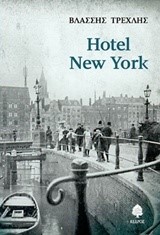 HOTEL NEW YORK