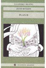 PLAN Β