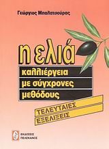 Η ΕΛΙΑ