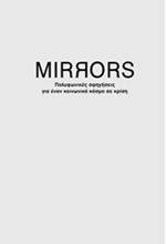 MIRRORS-ΠOΛYΦΩNIKEΣ ΑΦΗΓΗΣΕΙΣ ΓΙΑ ΕΝΑΝ ΚΟΙΝΩΝΙΚΟ ΚΟΣΜΟ ΣΕ ΚΡΙΣΗ (ΚΑΣΕΤΙΝΑ 3 ΒΙΒΛΙΑ)