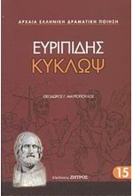 ΕΥΡΙΠΙΔΗΣ ΚΥΚΛΩΨ (15)