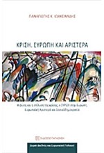 ΚΡΙΣΗ-ΕΥΡΩΠΗ ΚΑΙ ΑΡΙΣΤΕΡΑ