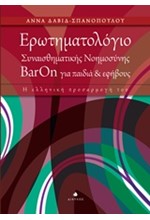 ΕΡΩΤΗΜΑΤΟΛΟΓΙΟ ΣΥΝΑΙΣΘΗΜΑΤΙΚΗΣ ΝΟΗΜΟΣΥΝΗΣ ΒΑRΟΝ ΓΙΑ ΠΑΙΔΙΑ ΚΑΙ ΕΦΗΒΟΥΣ-Η ΕΛΛΗΝΙΚΗ ΠΡΟΣΑΡΜΟΓΗ ΤΟΥ