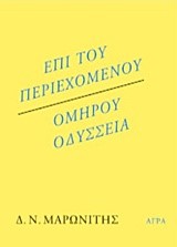 ΕΠΙ ΤΟΥ ΠΕΡΙΕΧΟΜΕΝΟΥ-ΟΜΗΡΟΥ ΟΔΥΣΣΕΙΑ