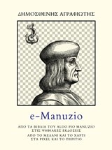 E-MANUZIO