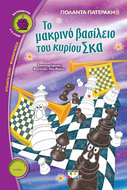 ΤΟ ΜΑΚΡΙΝΟ ΒΑΣΙΛΕΙΟ ΤΟΥ ΚΥΡΙΟΥ ΣΚΑ-ΒΑΤΟΜΟΥΡΟ