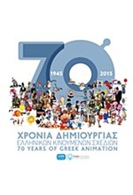 70 ΧΡΟΝΙΑ ΔΗΜΙΟΥΡΓΙΑΣ ΕΛΛΗΝΙΚΩΝ ΚΙΝΟΥΜΕΝΩΝ ΣΧΕΔΙΩΝ-70 ΥΕΑRS ΟF GRΕΕΚ ΑΝΙΜΑΤΙΟΝ