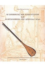 ΕΥΞΕΙΝΟΣ ΠΟΝΤΟΣ-ΦΩΤΟΓΡΑΦΙΚΟ ΛΕΥΚΩΜΑ ΤΩΝ ΑΔΕΛΦΩΝ ΚΑΚΟΥΛΗ