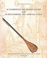 ΕΥΞΕΙΝΟΣ ΠΟΝΤΟΣ-ΦΩΤΟΓΡΑΦΙΚΟ ΛΕΥΚΩΜΑ ΤΩΝ ΑΔΕΛΦΩΝ ΚΑΚΟΥΛΗ