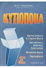 ΚΥΤΙΟΠΟΙΪΑ