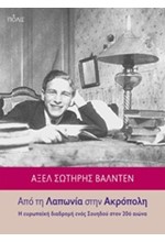 ΑΠΟ ΤΗ ΛΑΠΩΝΙΑ ΣΤΗΝ ΑΚΡΟΠΟΛΗ-Η ΕΥΡΩΠΑΙΚΗ ΔΙΑΔΡΟΜΗ ΕΝΟΣ ΣΟΥΗΔΟΥ ΣΤΟΝ 20Ο ΑΙΩΝΑ