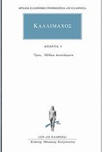 ΑΠΑΝΤΑ 3 (1229)